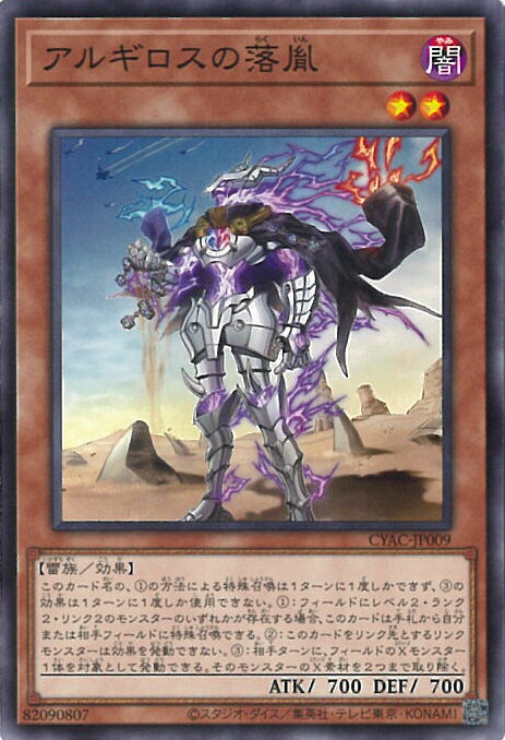 【中古】遊戯王 アルギロスの落胤 