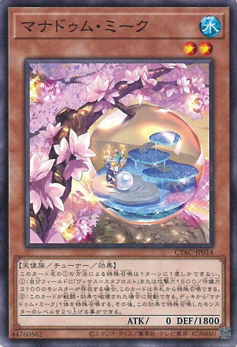 【中古】遊戯王 マナドゥム・ミーク 【CYAC-JP014 ノーマル】 CYBERSTORM ACCESS シングルカード