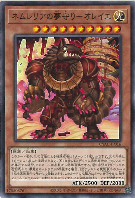 【中古】遊戯王 ネムレリアの夢守