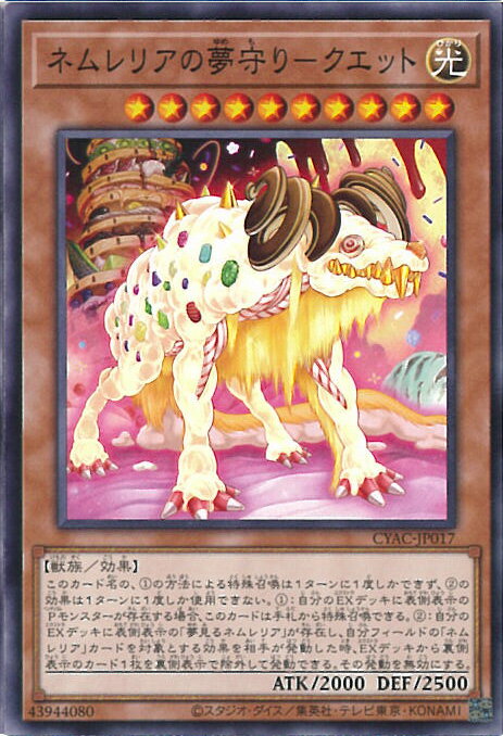 【中古】遊戯王 ネムレリアの夢守