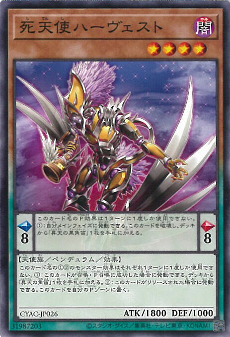 【中古】遊戯王 死天使ハーヴェス