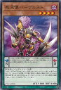 【中古】遊戯王 死天使ハーヴェス