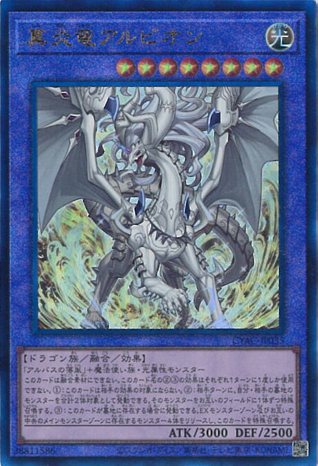 【中古】遊戯王 真炎竜アルビオン 