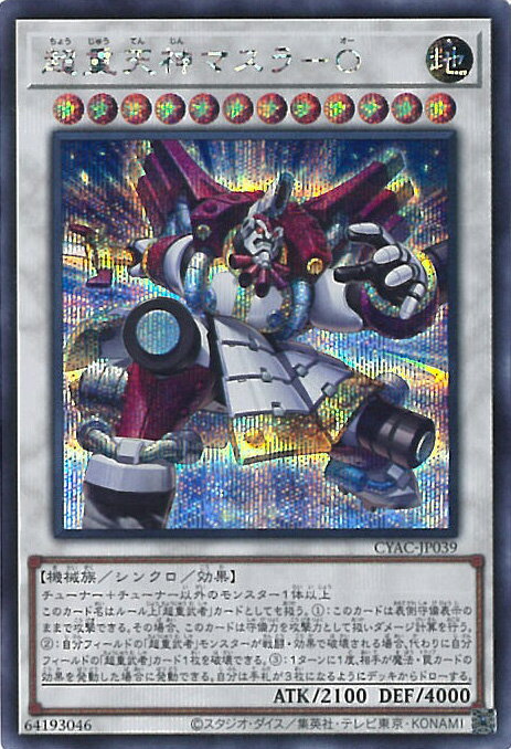 【中古】遊戯王 超重天神マスラ−O（Aランク） 【CYAC-JP039 シークレットレア】 CYBERSTORM ACCESS シングルカード