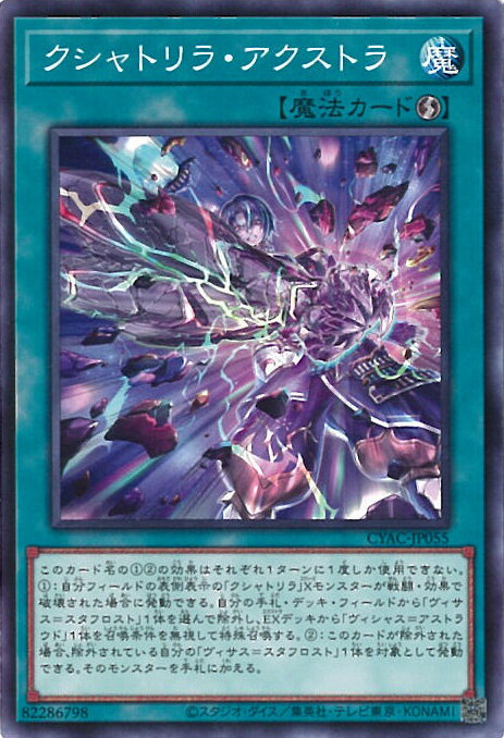 【中古】遊戯王 クシャトリラ・ア