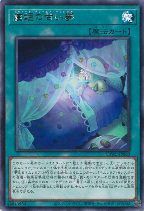 【中古】遊戯王 寝姫の甘い夢 【CYAC-JP060 レア】 CYBERSTORM ACCESS シングルカード