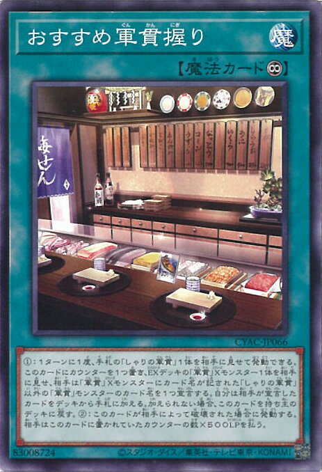 【中古】遊戯王 おすすめ軍貫握り 