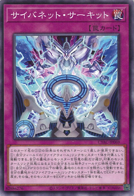 【中古】遊戯王 サイバネット・サーキット 【CYAC-JP069 ノーマル】 CYBERSTORM ACCESS シングルカード