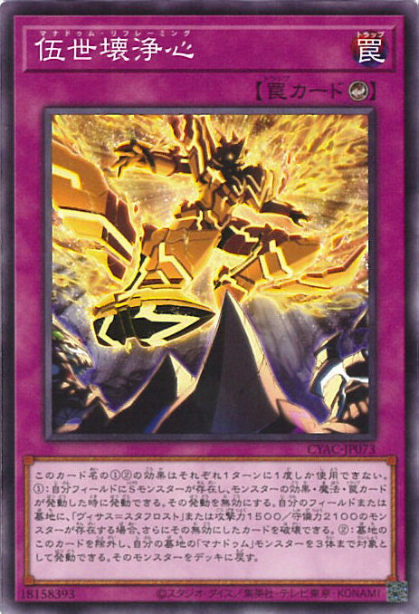 【中古】遊戯王 伍世壊浄心 【CYAC-JP073 ノーマル