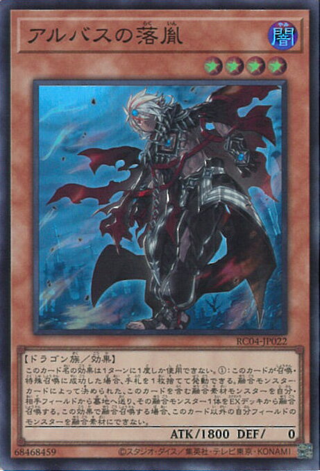 【中古】遊戯王 アルバスの落胤 【RC04-JP022 スーパーレア】 RARITY COLLECTION -QUARTER CENTURY EDITION- シングルカード