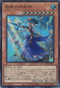 【中古】遊戯王 妖眼の相剣師（Aラ