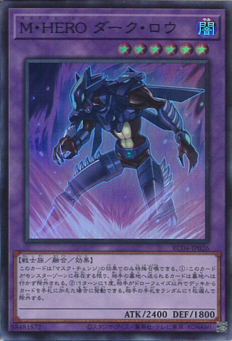 【中古】遊戯王 M・HERO ダーク・ロ