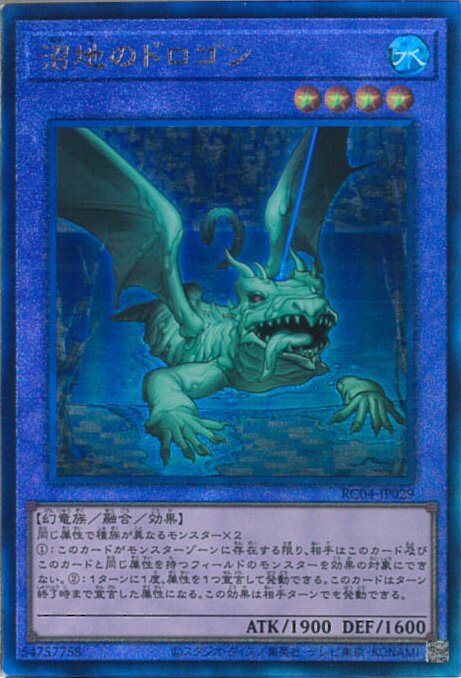 【中古】遊戯王 沼地のドロゴン 【RC04-JP029 アルティメットレア】 RARITY COLLECTION -QUARTER CENTURY EDITION- シングルカード