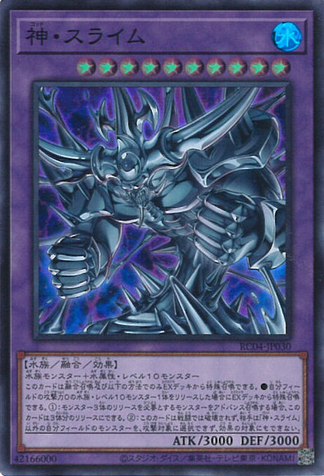 【中古】遊戯王 神・スライム（Aラ