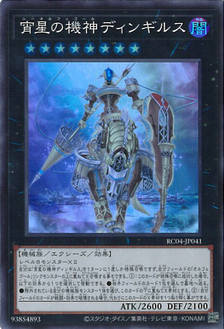 宵星の機神 ディンギルス 英語版 レリーフ 2枚 遊戯王 - メルカリ