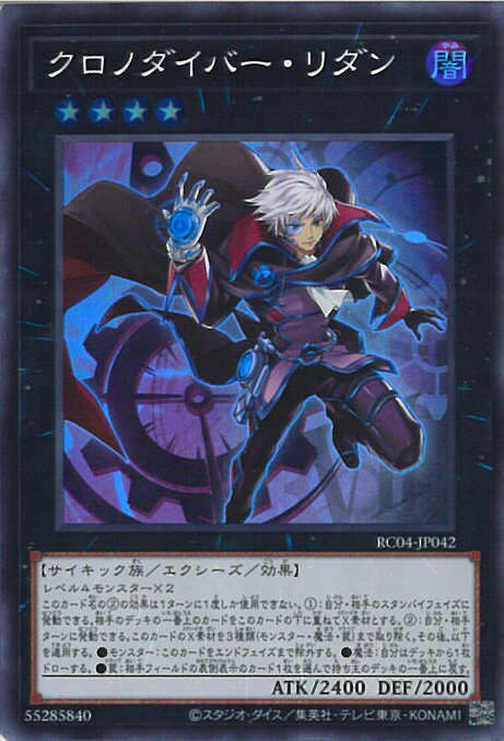 【中古】遊戯王 クロノダイバー・