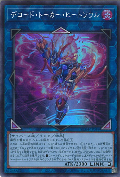 【中古】遊戯王 デコード・トーカ