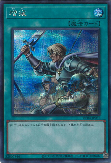 遊戯王 増援  RARITY COLLECTION -QUARTER CENTURY EDITION- シングルカード