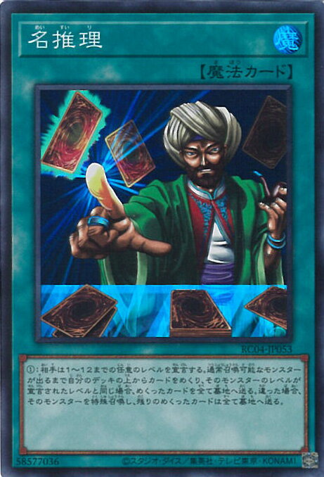 遊戯王 名推理  RARITY COLLECTION -QUARTER CENTURY EDITION- シングルカード