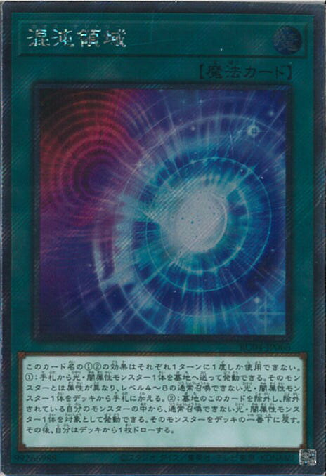 【中古】遊戯王 混沌領域 【RC04-JP066 エクストラシークレットレア】 RARITY COLLECTION -QUARTER CENTURY EDITION- シングルカード