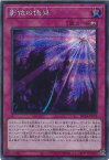 【中古】遊戯王 影依の偽典 【RC04-JP078 シークレットレア】 RARITY COLLECTION -QUARTER CENTURY EDITION- シングルカード