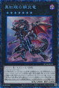 遊戯王 真紅眼の鋼炎竜  RARITY COLLECTION -QUARTER CENTURY EDITION- シングルカード