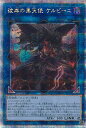 【中古】遊戯王 彼岸の黒天使 ケルビーニ 【RC04-JP043 クォーターセンチュリーシークレットレア】 RARITY COLLECTION -QUARTER CENTURY EDITION- シングルカード