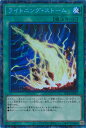 【中古】遊戯王 ライトニング・ストーム(Aランク) 【RC04-JP062 コレクターズレア】 RARITY COLLECTION -QUARTER CENTU...