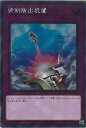 【中古】遊戯王 強制脱出装置 【RC04-JP070 エクストラシークレットレア】 RARITY COLLECTION -QUARTER CENTURY EDI...