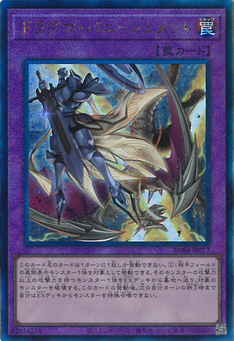 遊戯王 ドラグマ・パニッシュメント  RARITY COLLECTION -QUARTER CENTURY EDITION- シングルカード