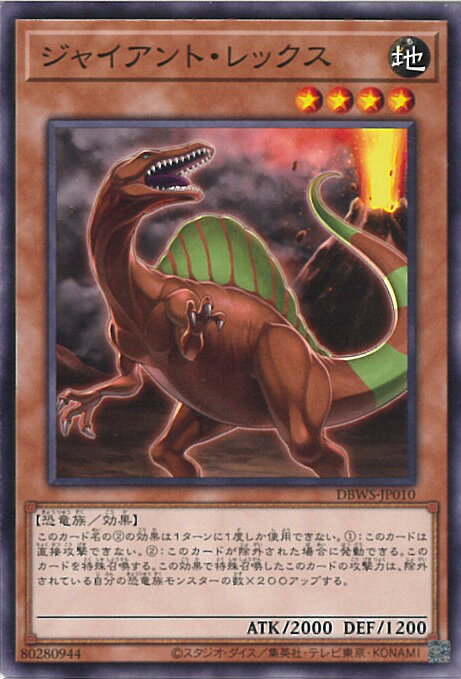 【中古】遊戯王 ジャイアント・レ