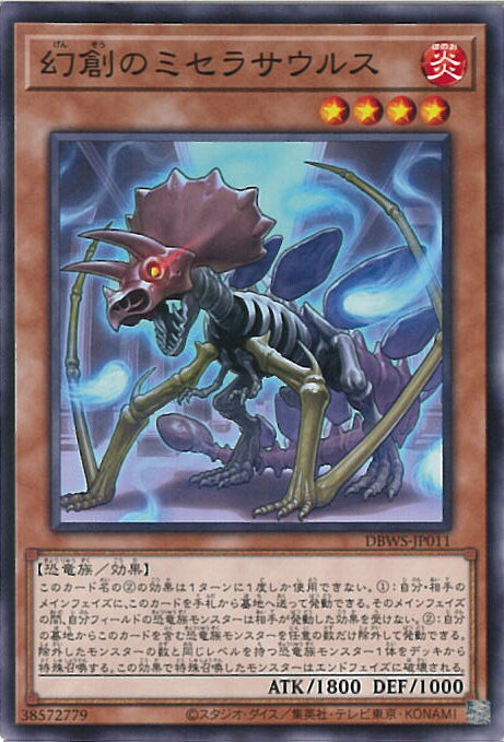 【中古】遊戯王 幻創のミセラサウ