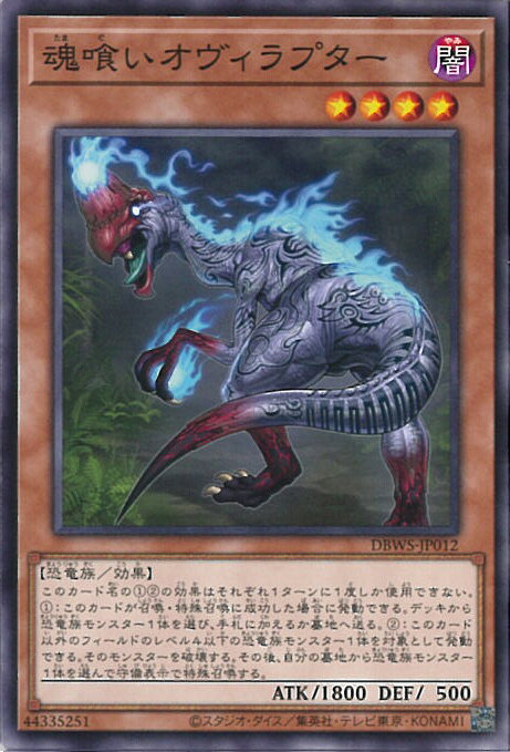 【中古】遊戯王 魂喰いオヴィラプ