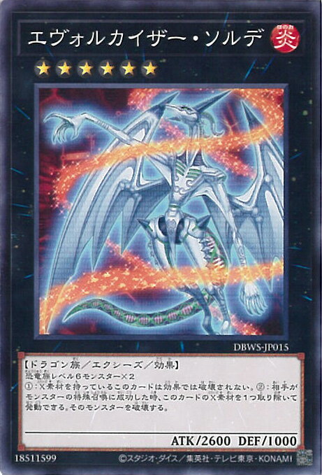 【中古】遊戯王 エヴォルカイザー