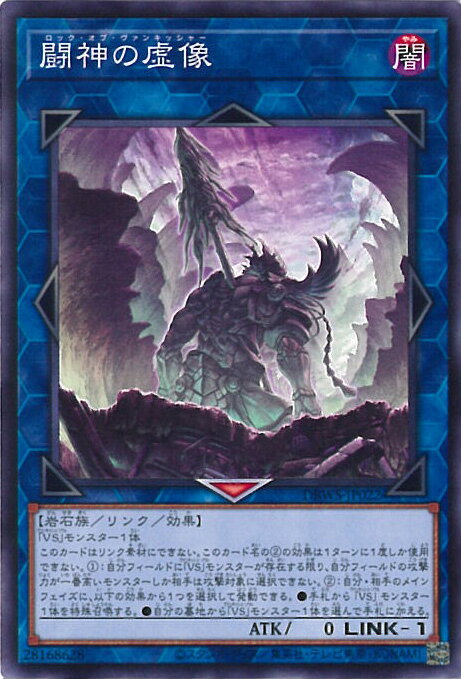 【中古】遊戯王 闘神の虚像 【DBWS-JP