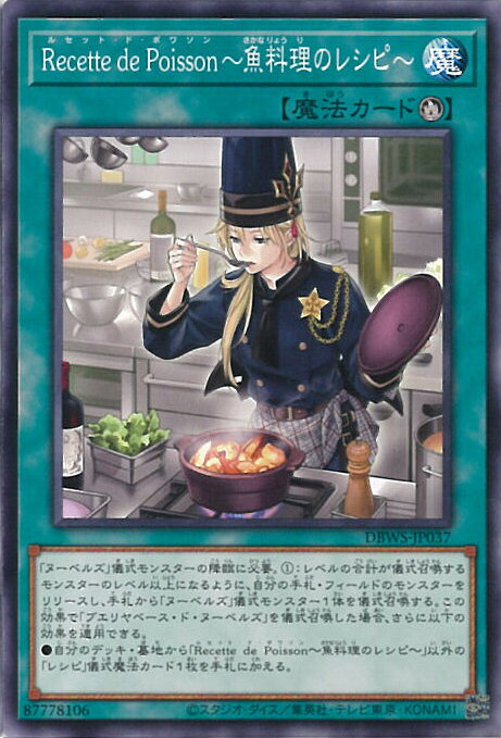 【中古】遊戯王 Recette de Poisson～魚