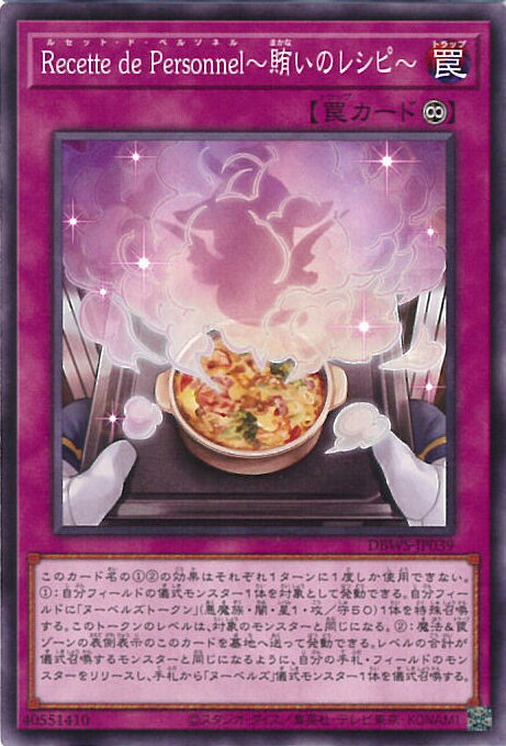 【中古】遊戯王 Recette de Personnel～賄