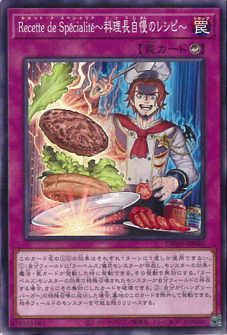 【中古】遊戯王 Recette de Specialite～