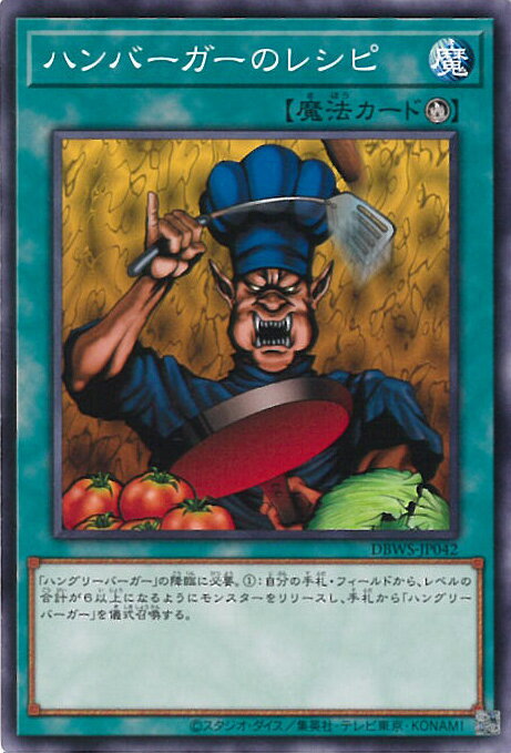 【中古】遊戯王 ハンバーガーのレ