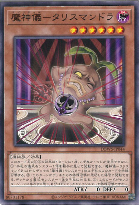 【中古】遊戯王 魔神儀－ タリスマ