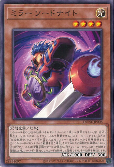 【中古】遊戯王 ミラー ソードナイ