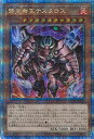 【中古】遊戯王 邪炎帝王テスタロス 【DUNE-JP023 クォーターセンチュリーシークレットレア】 DUELIST NEXUS シングルカード
