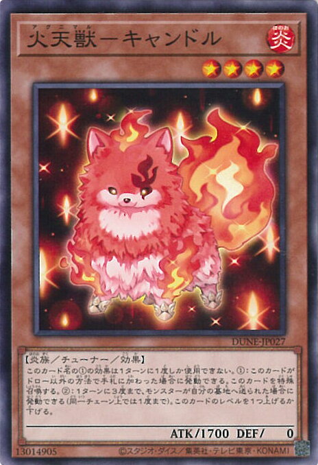 【中古】遊戯王 火天獣－キャンドル 【DUNE-JP027 ノーマル】 DUELIST NEXUS シングルカード