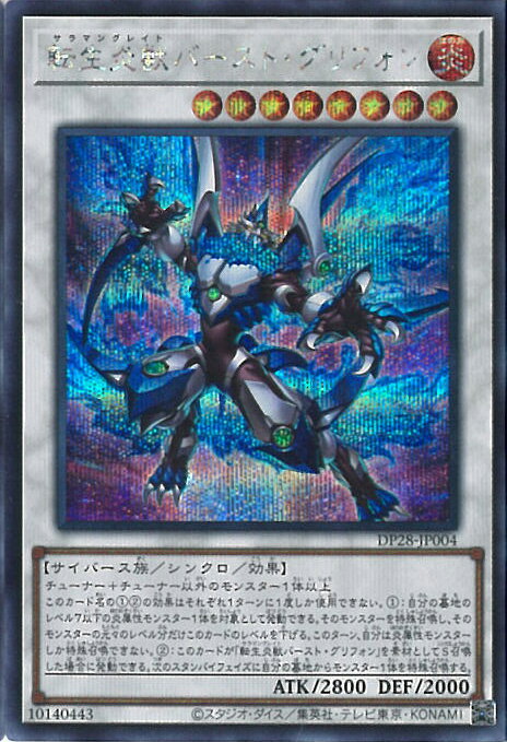 【中古】遊戯王 転生炎獣バースト・グリフォン 【DP28-JP004 シークレットレア】 デュエリストパック -爆炎のデュエリスト編- シングルカード