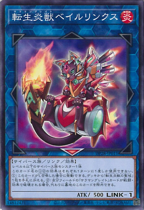 【中古】遊戯王 転生炎獣ベイルリ