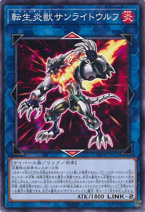 【中古】遊戯王 転生炎獣サンライ