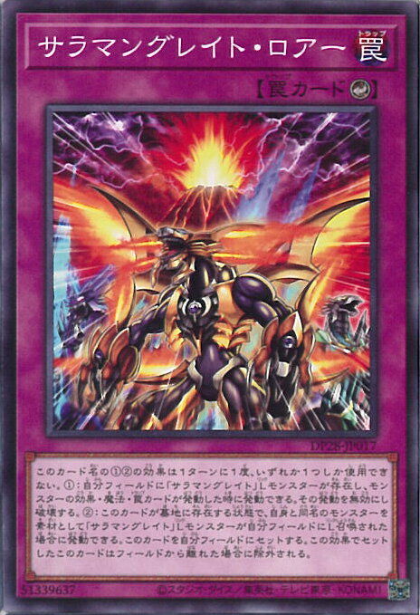 【中古】遊戯王 サラマングレイト