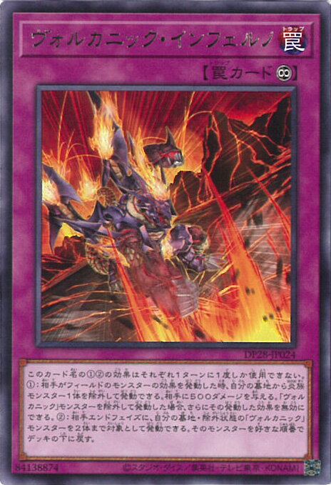 【中古】遊戯王 ヴォルカニック・