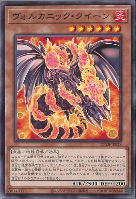 【中古】遊戯王 ヴォルカニック・