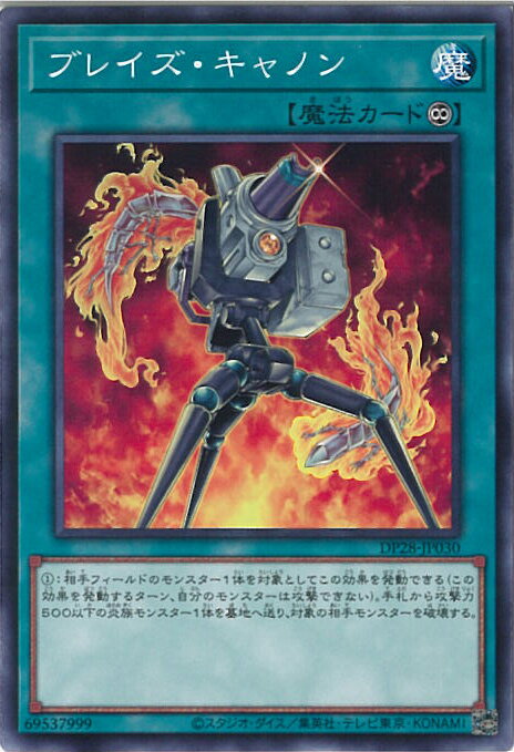 【中古】遊戯王 ブレイズ・キャノ